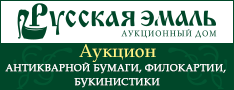 Аукцион Русская Эмаль