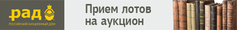 Российский аукционный дом