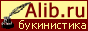 Alib.ru: Áóêèíèñòèêà