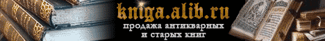 Букинистический магазин Kniga.alib.ru