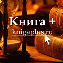www.knigaplus.ru
